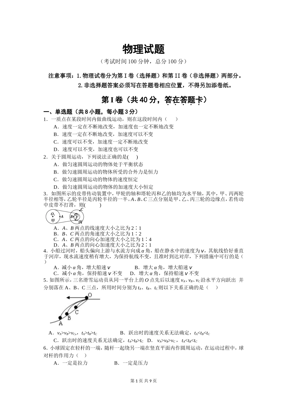 四川省广安友谊中学实验学校2014-2015年度高一下期第一次月考（无答案）_第1页