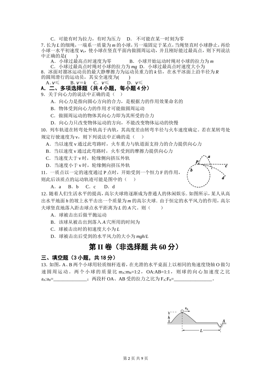 四川省广安友谊中学实验学校2014-2015年度高一下期第一次月考（无答案）_第2页