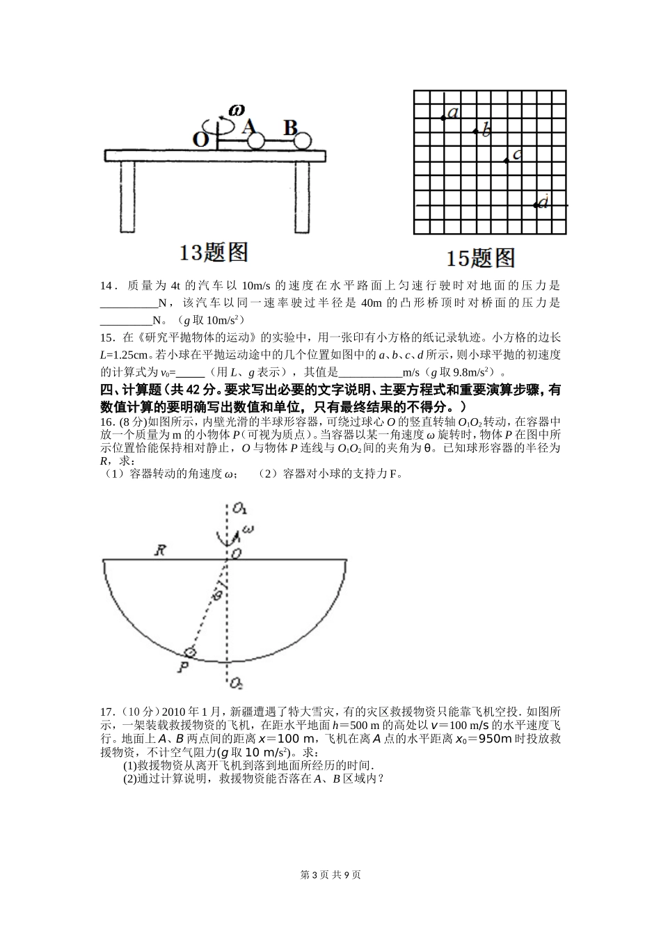 四川省广安友谊中学实验学校2014-2015年度高一下期第一次月考（无答案）_第3页
