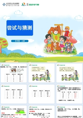 《尝试与猜测》教学课件