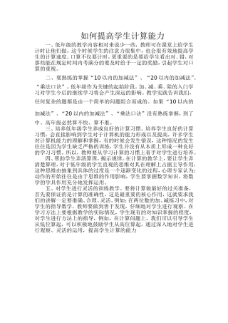 如何提高学生的计算能力 (3)