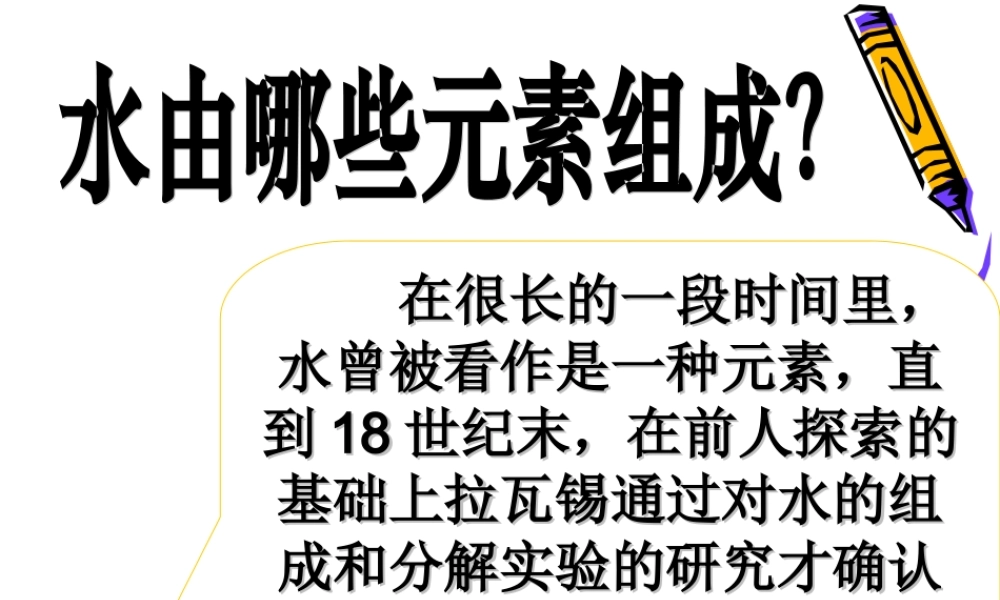 水的组成 (2)