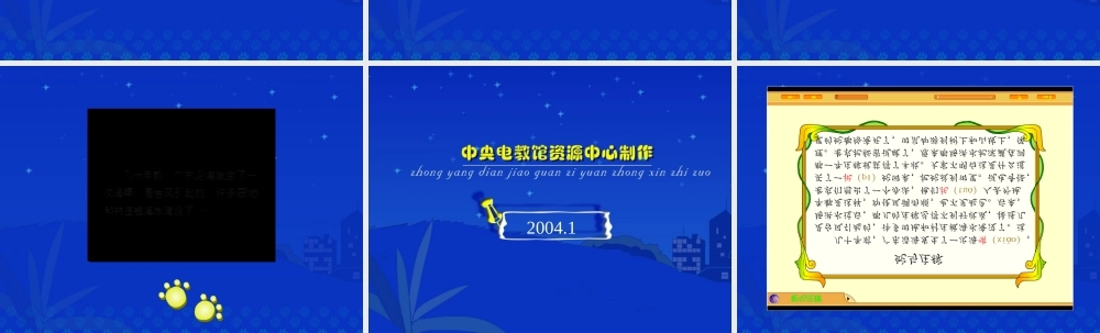《蛇与庄稼》课堂演示课件