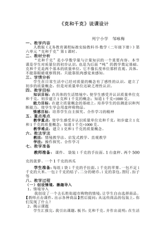 《克和千克》说课设计