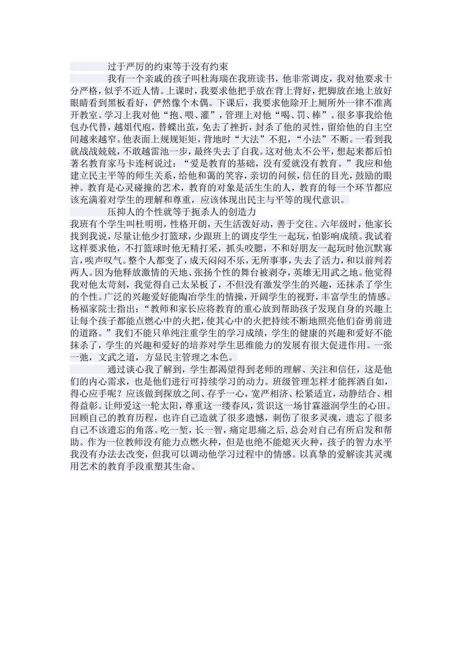 成功失败皆教育，酸甜苦辣都营养d文档_第2页