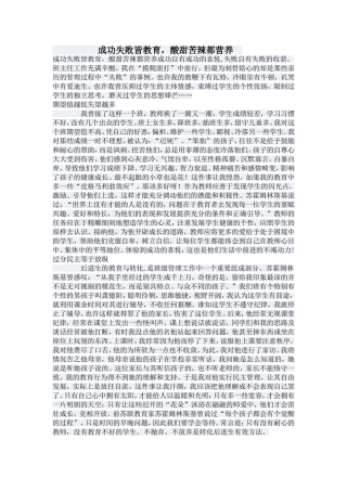 成功失败皆教育，酸甜苦辣都营养d文档