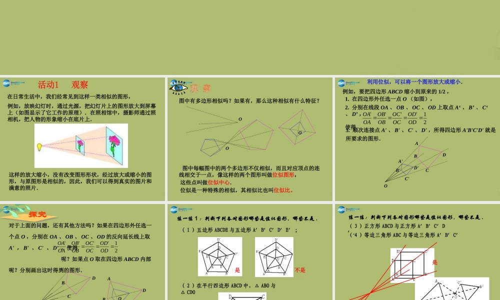 九年级数学下册 273 位似课件3 新人教版 课件