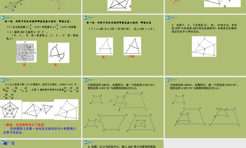 九年级数学下册 273 位似课件3 新人教版 课件