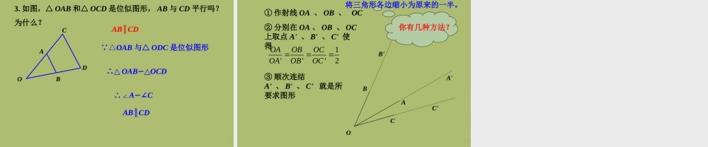 九年级数学下册 273 位似课件3 新人教版 课件