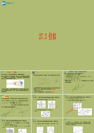 九年级数学下册 273 位似课件3 新人教版 课件