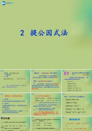 八年级数学下册(4.2 提公因式法)课件4 (新版)北师大版 课件