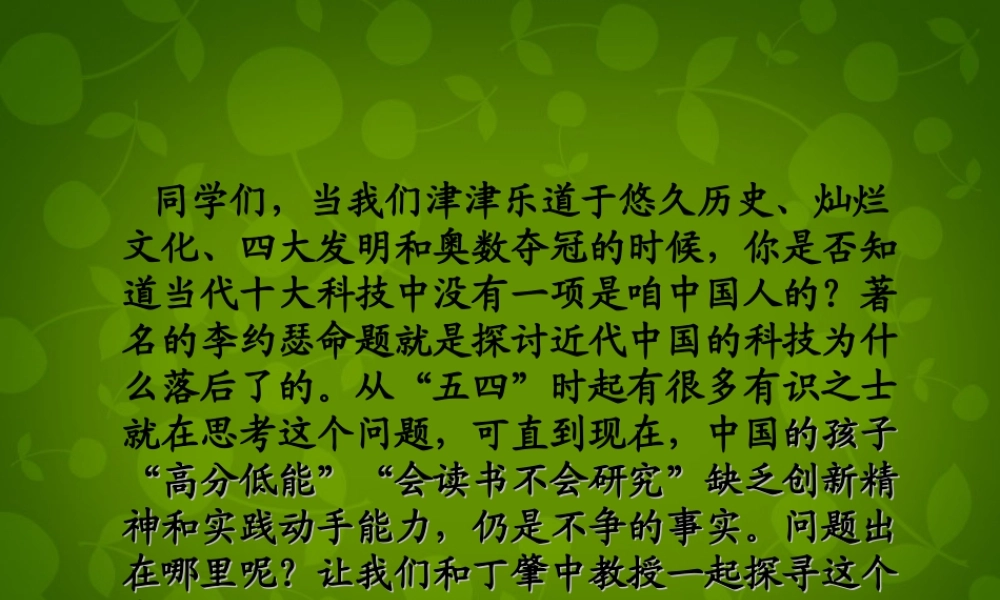 中学九年级语文上册 14 应有格物致知精神课件 新人教版 课件