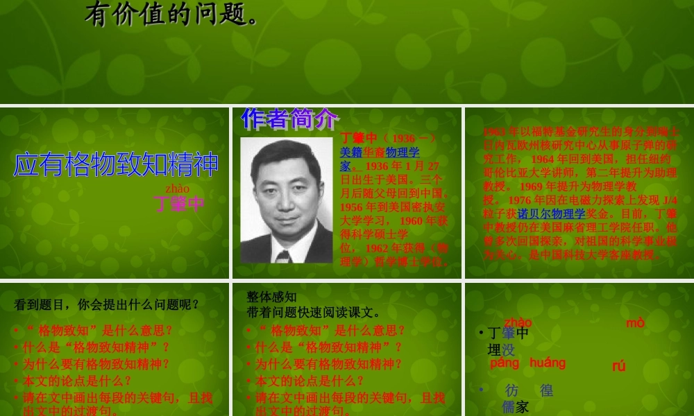 中学九年级语文上册 14 应有格物致知精神课件 新人教版 课件