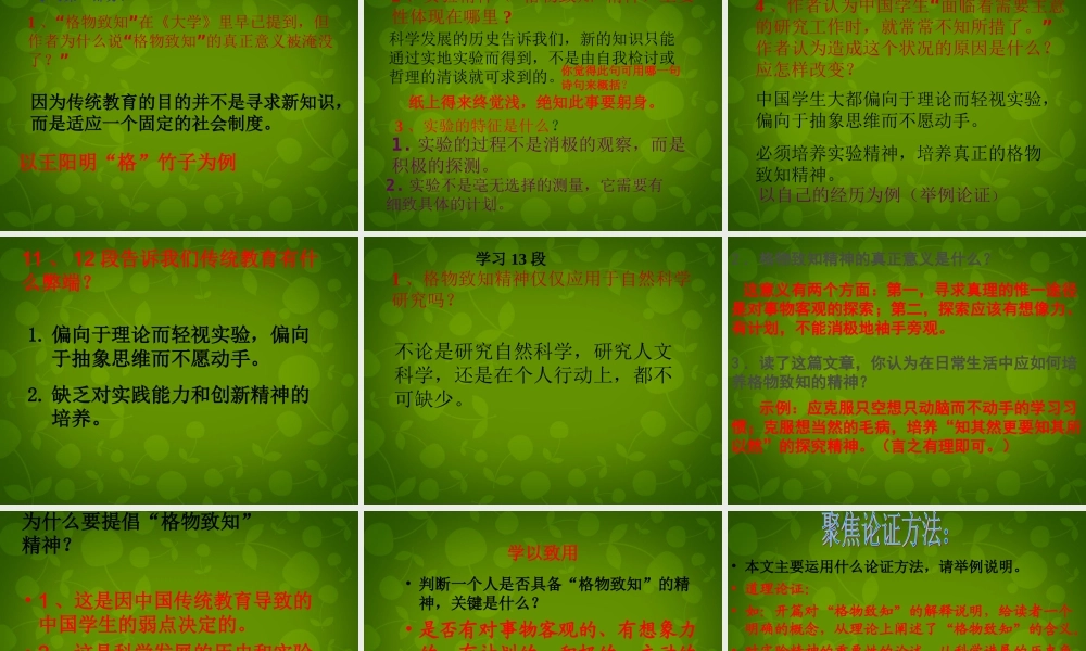 中学九年级语文上册 14 应有格物致知精神课件 新人教版 课件