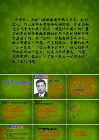 中学九年级语文上册 14 应有格物致知精神课件 新人教版 课件