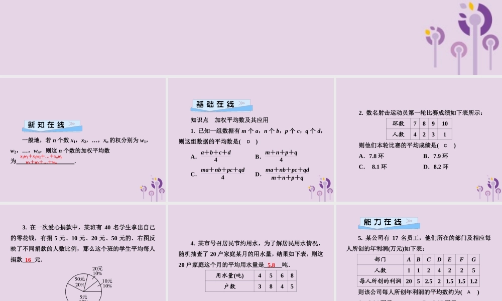 七年级数学下册 第6章(数据的分析)6.1 平均数、中位数、众数 6.1.1 平均数 第2课时 加权平均数习题课件 (新版)湘教版 课件