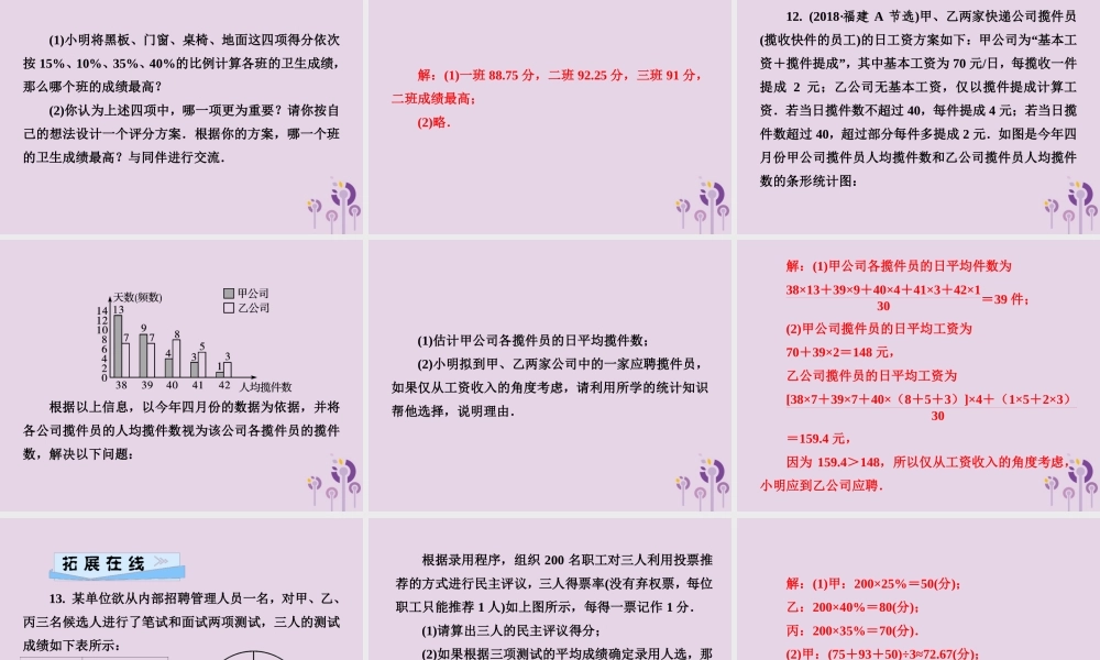 七年级数学下册 第6章(数据的分析)6.1 平均数、中位数、众数 6.1.1 平均数 第2课时 加权平均数习题课件 (新版)湘教版 课件