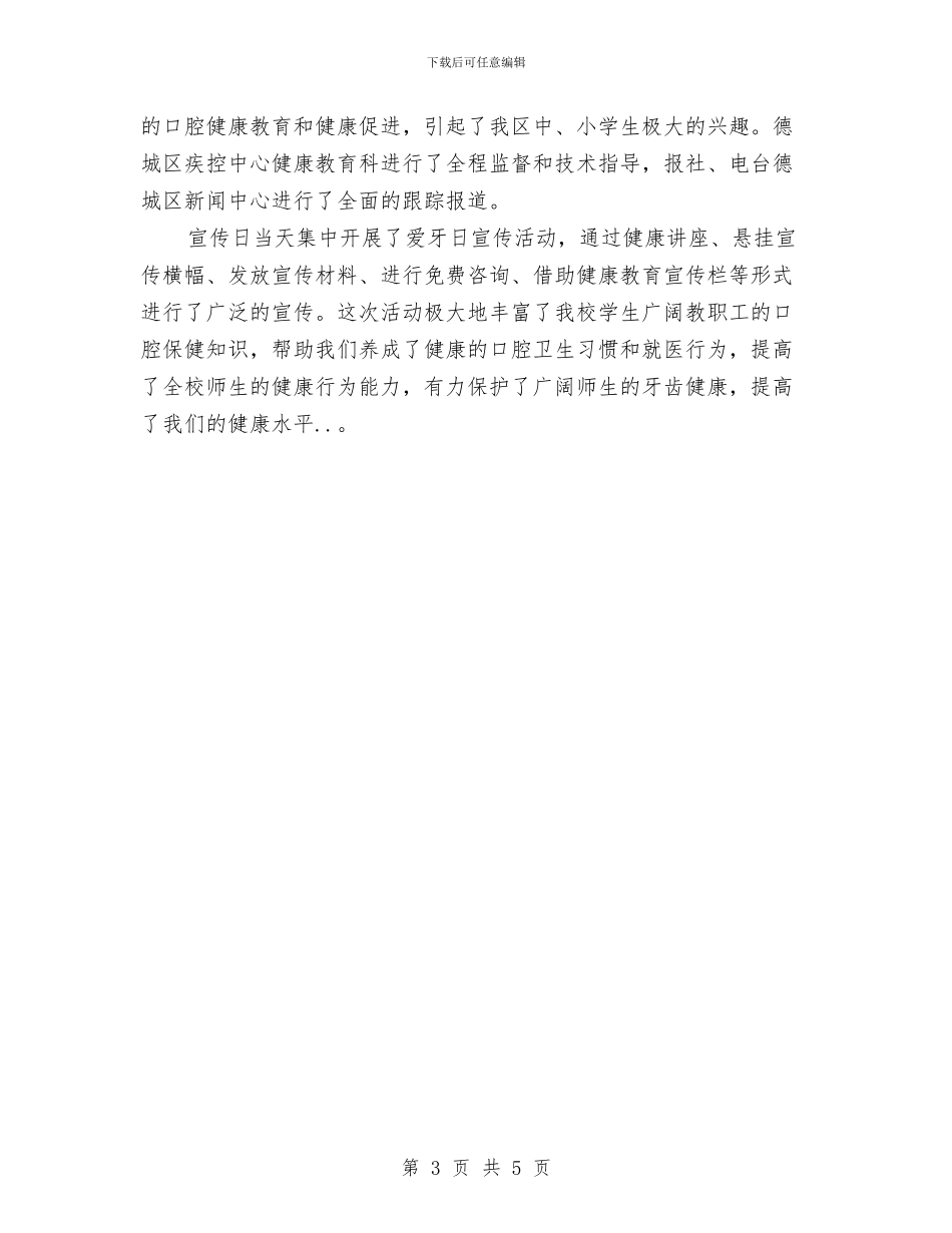 幼儿园爱牙日活动工作总结与幼儿园父亲节亲子活动邀请函2024汇编_第3页
