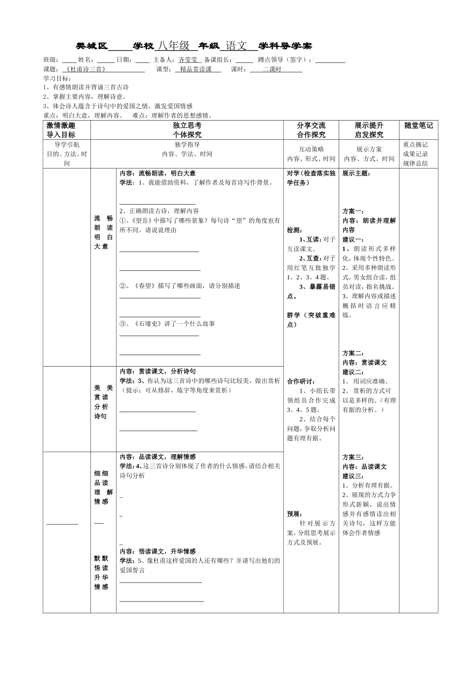 《杜甫诗三首导学案》_第1页
