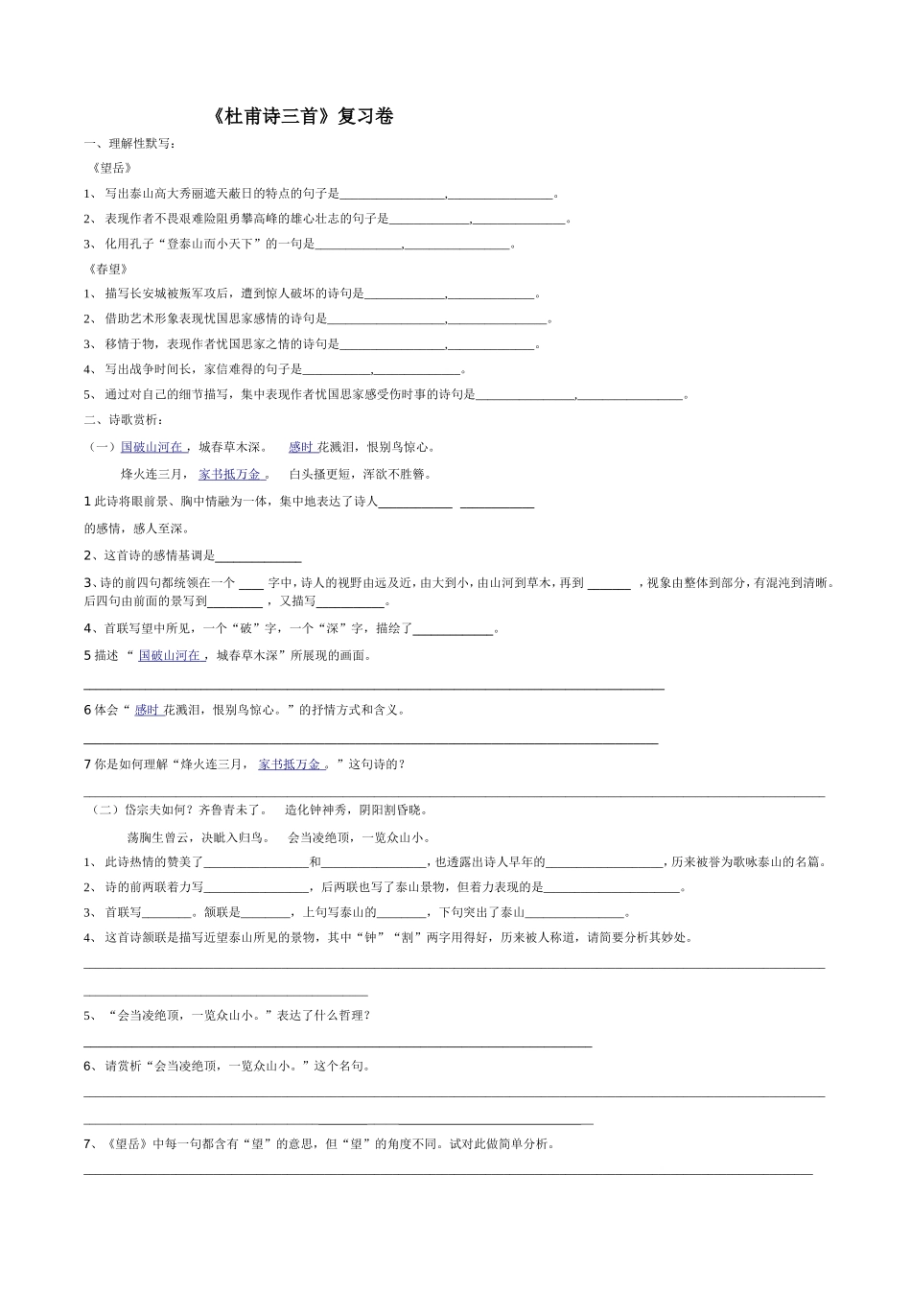 《杜甫诗三首导学案》_第2页