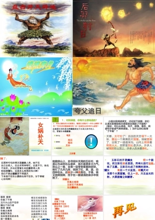 女娲补天第二课时3