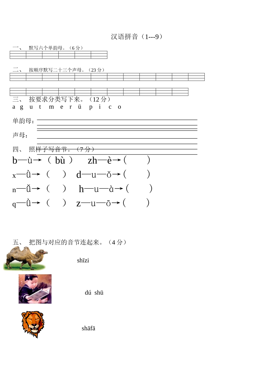 一年级汉语拼音试题_第1页