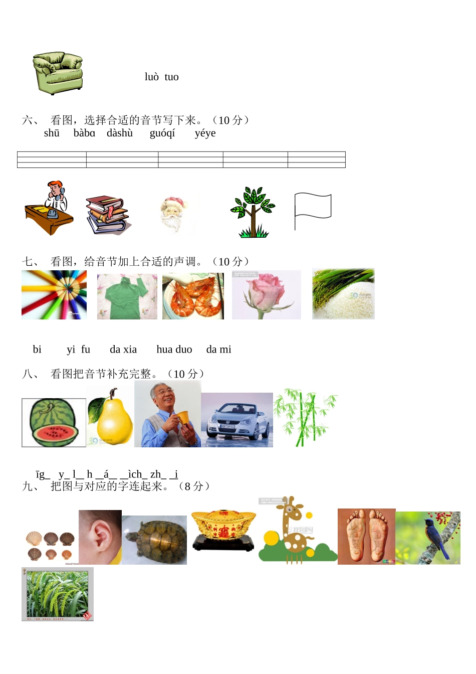 一年级汉语拼音试题_第2页