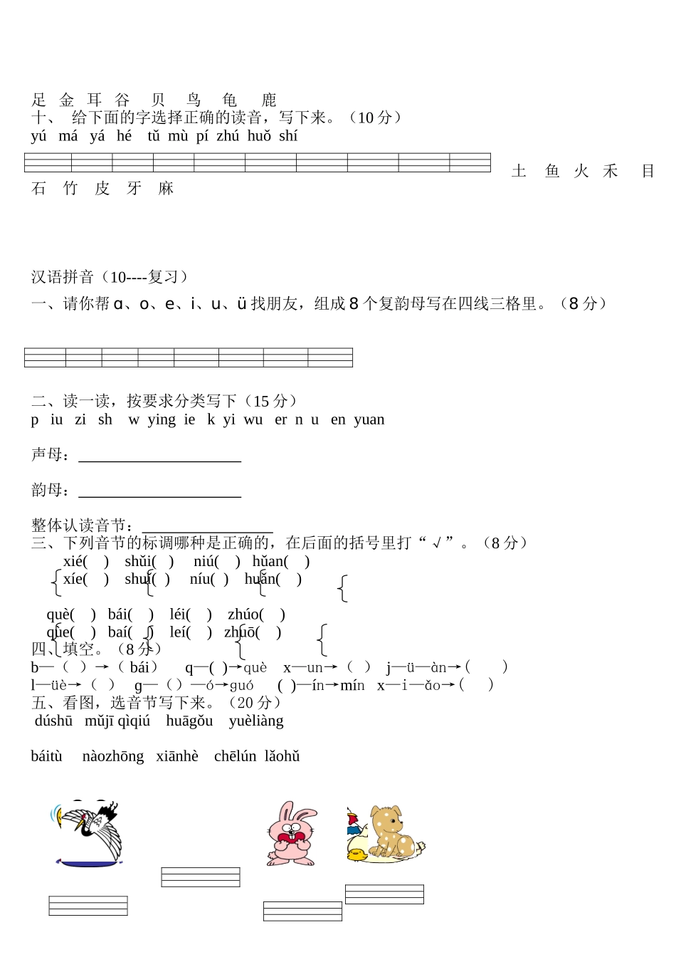 一年级汉语拼音试题_第3页