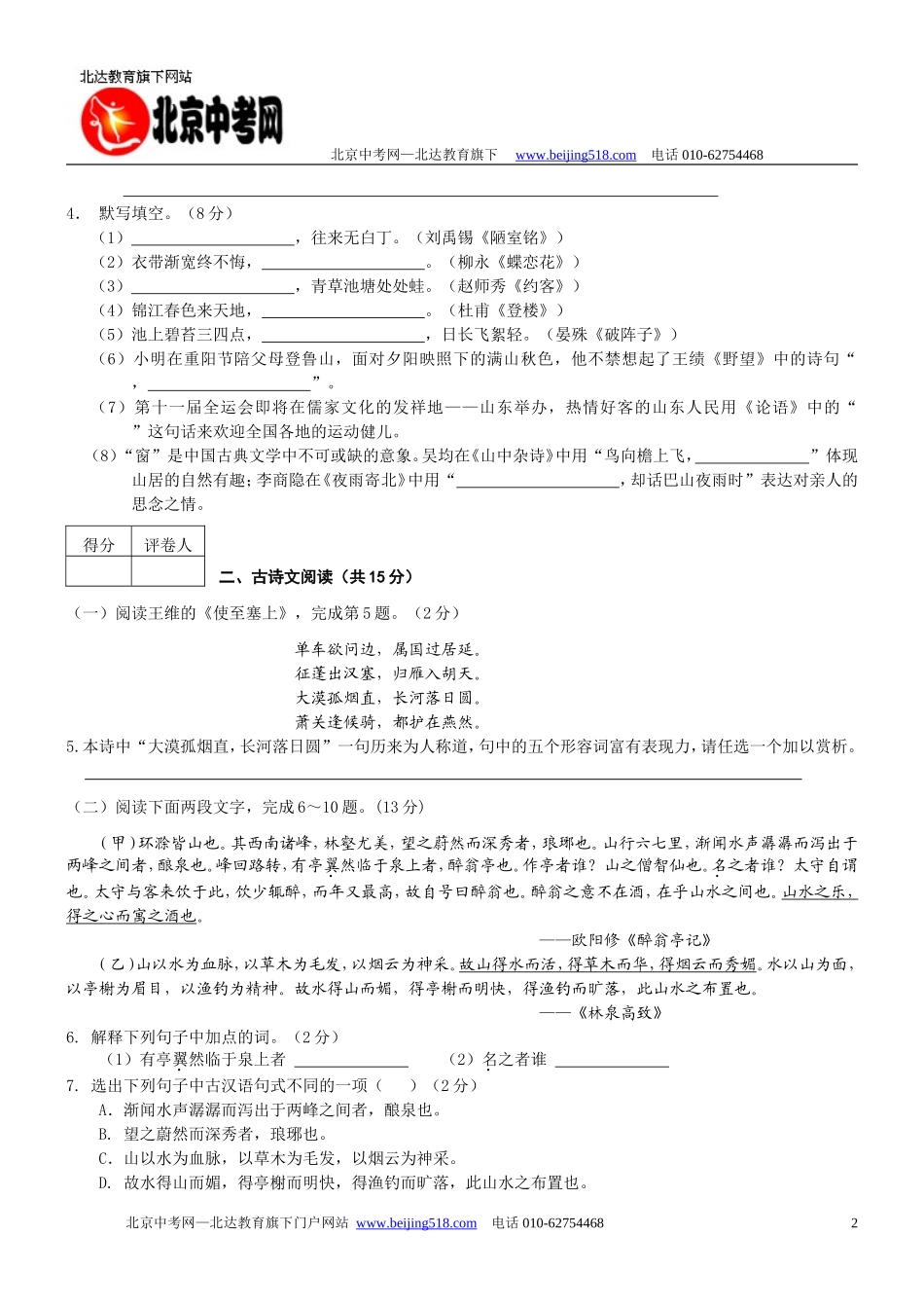 2009年山东省淄博市中考真题——语文_第2页
