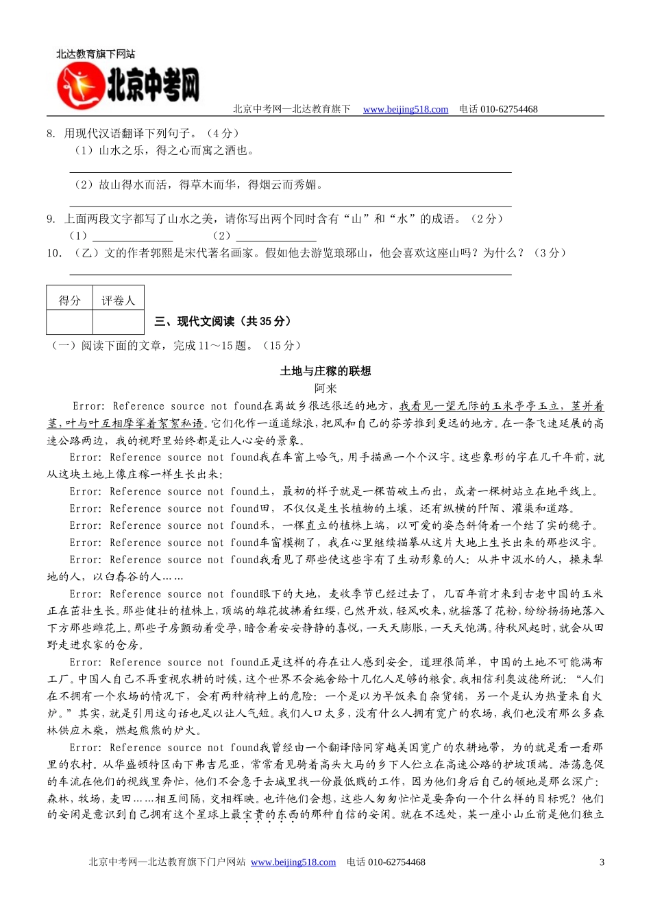 2009年山东省淄博市中考真题——语文_第3页