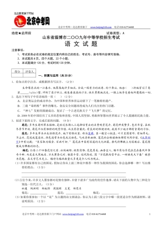 2009年山东省淄博市中考真题——语文