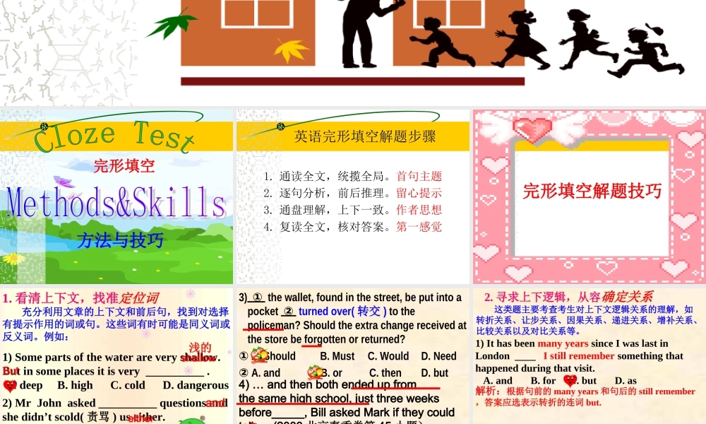 完形填空解题技巧