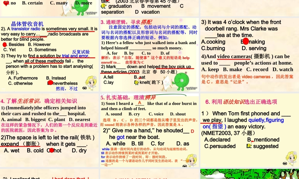 完形填空解题技巧