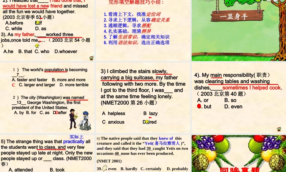 完形填空解题技巧