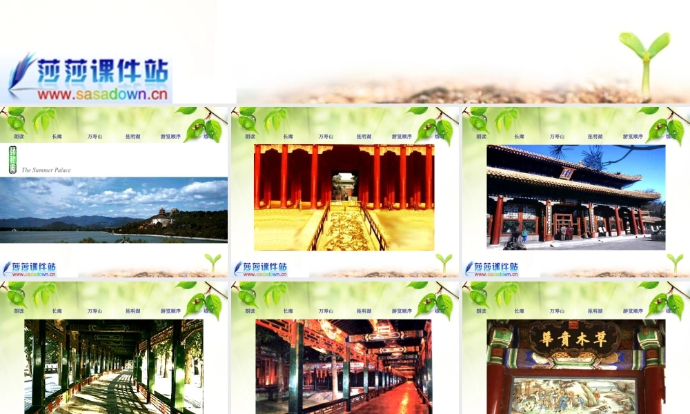 四年级《颐和园》ppt课件3