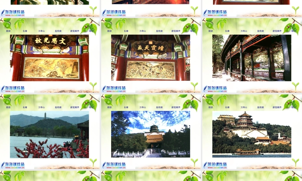 四年级《颐和园》ppt课件3