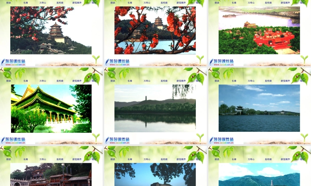 四年级《颐和园》ppt课件3