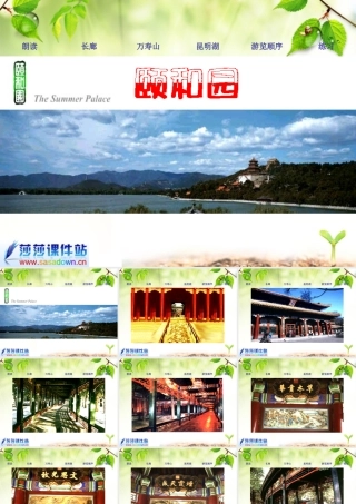 四年级《颐和园》ppt课件3