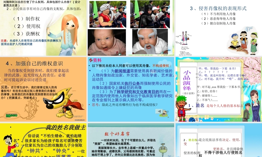 八年级政治下册 肖像和姓名中的权利课件 人教新课标版 课件