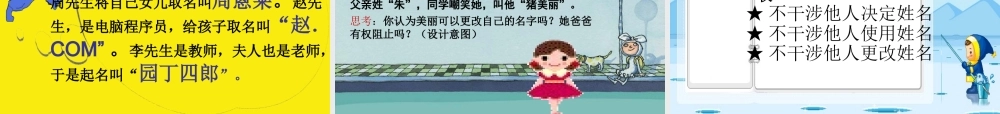 八年级政治下册 肖像和姓名中的权利课件 人教新课标版 课件