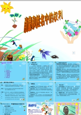 八年级政治下册 肖像和姓名中的权利课件 人教新课标版 课件