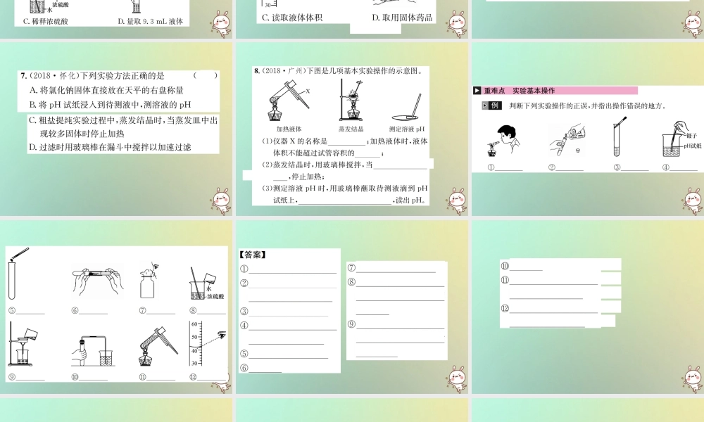 中考化学复习 主题五 科学探究 第16讲 常见化学仪器和实验基本操作课件