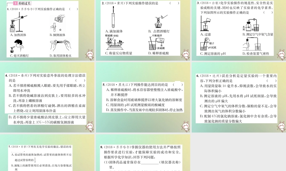 中考化学复习 主题五 科学探究 第16讲 常见化学仪器和实验基本操作课件