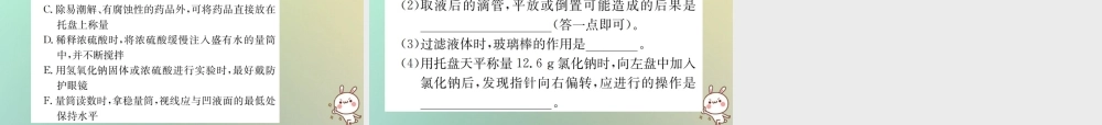 中考化学复习 主题五 科学探究 第16讲 常见化学仪器和实验基本操作课件