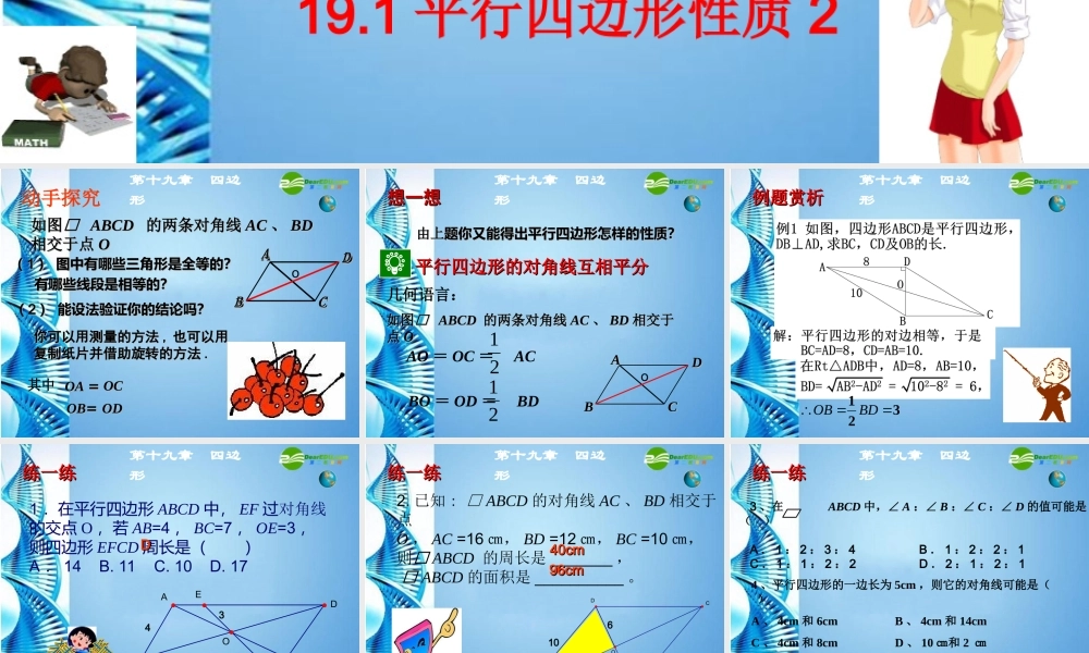 八年级数学下册 19.1平行四边形第二课时课件 人教新课标版 课件