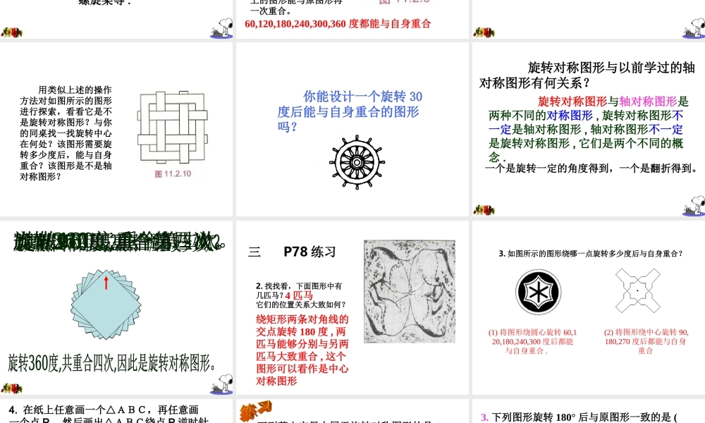 八年级数学 旋转对称图形 课件