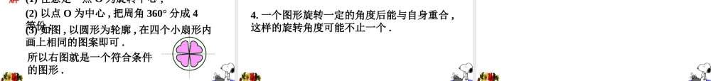 八年级数学 旋转对称图形 课件