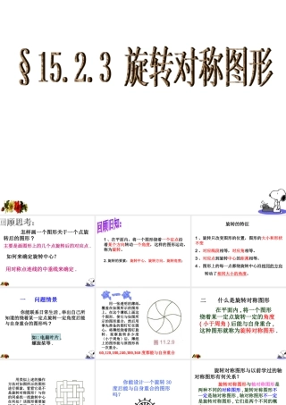 八年级数学 旋转对称图形 课件