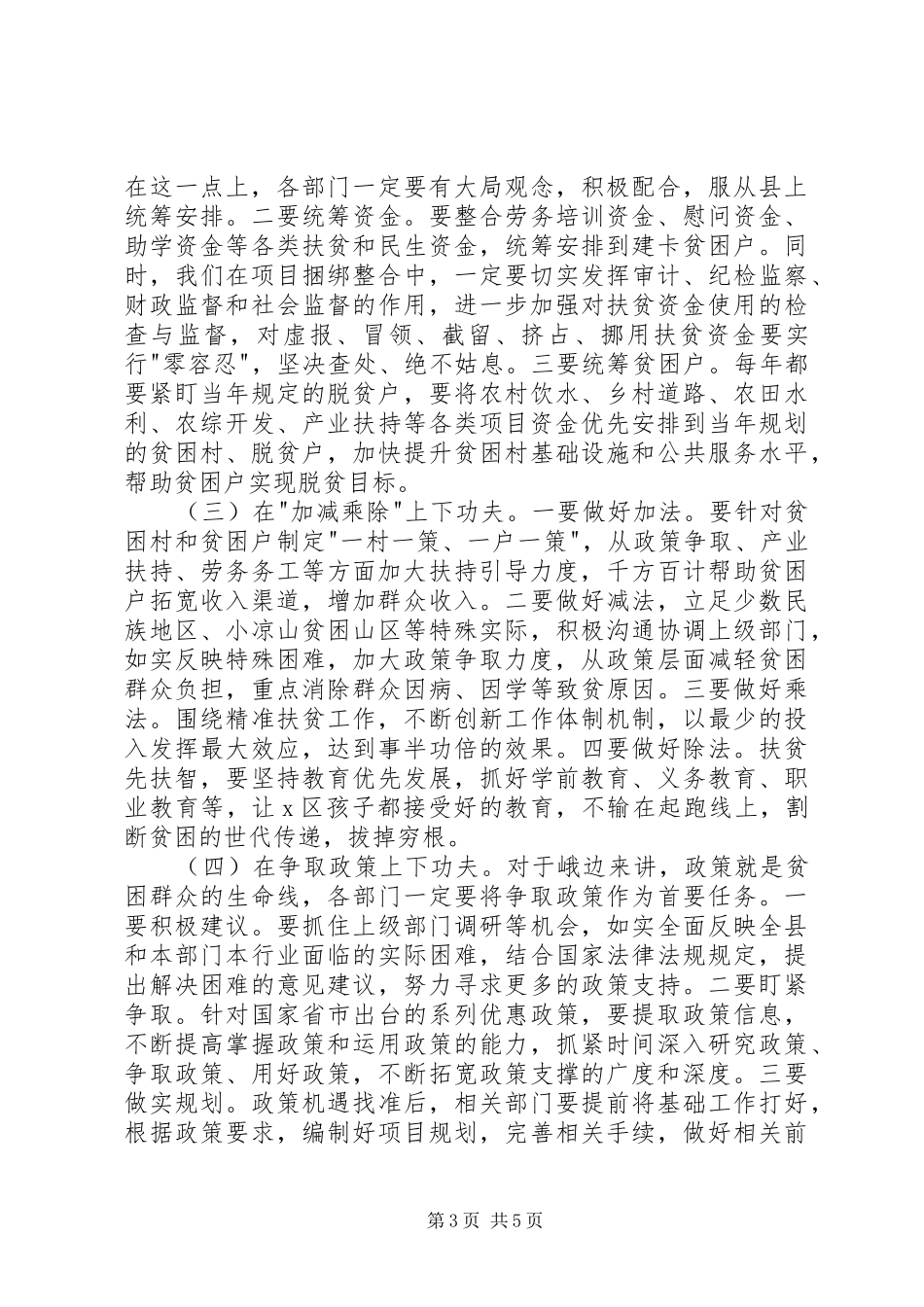 精准扶贫工作推进会发言稿_第3页