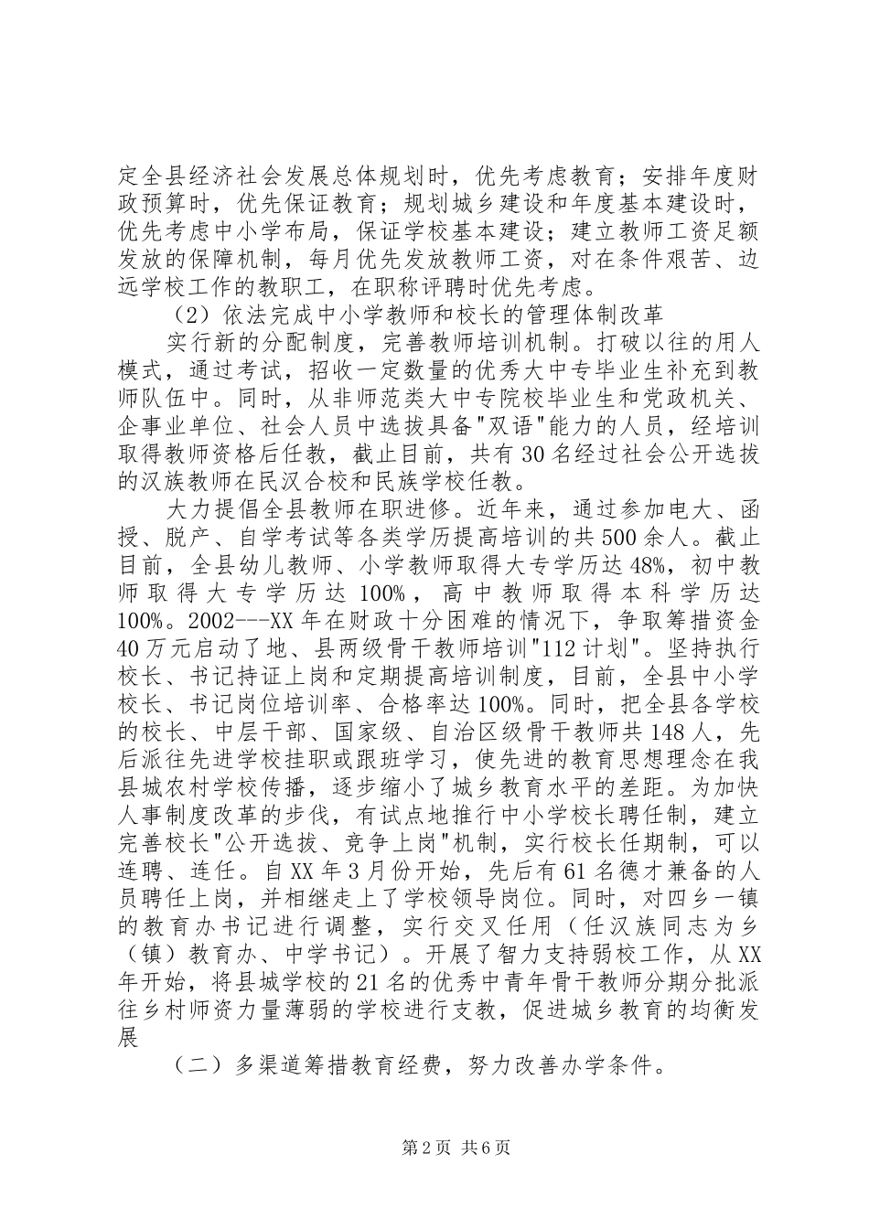 地区农村教育工作会议发言稿_第2页